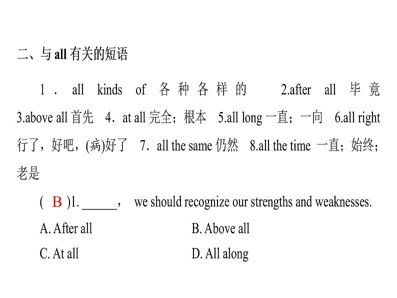 2018年广东中考英语总复习（配人教版）第一部分  短语专项练习 课件 （3份打包）07