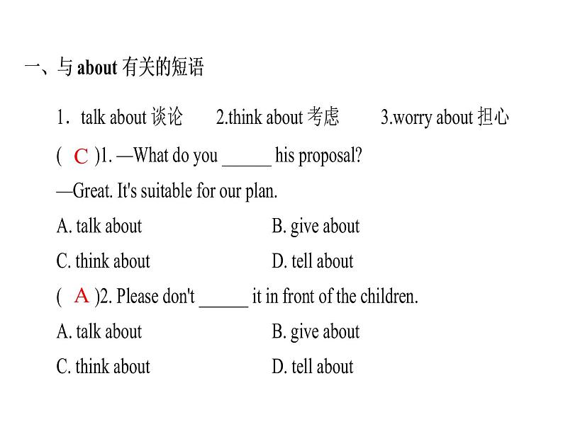 第1部分 第2节介词、副词相同的短语(18组)第3页