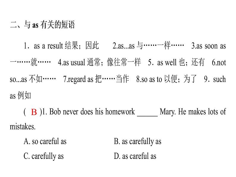 第1部分 第2节介词、副词相同的短语(18组)第5页