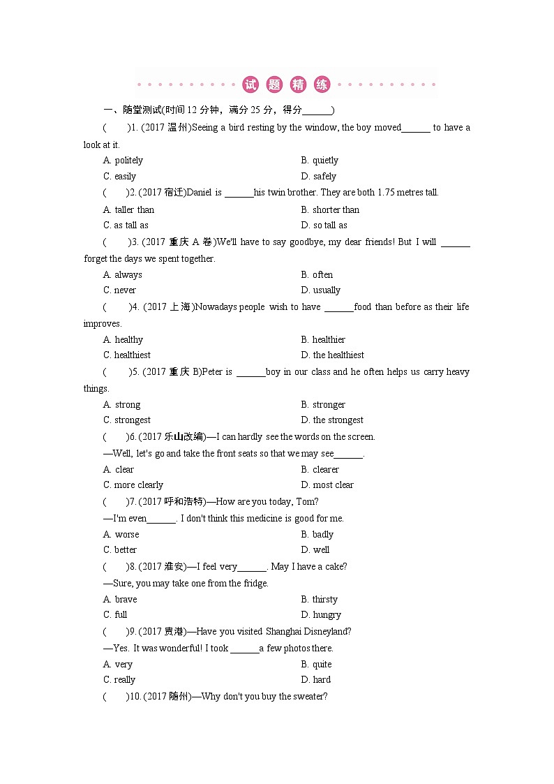 2018年广东中考英语总复习（配人教版）第二部分 语法专题 专题五形容词和副词（考点精讲课件+真题精练） ）01