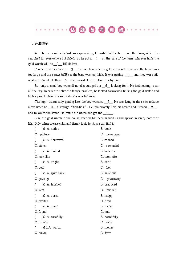 第3部分 话题语篇训练 第7节第1页