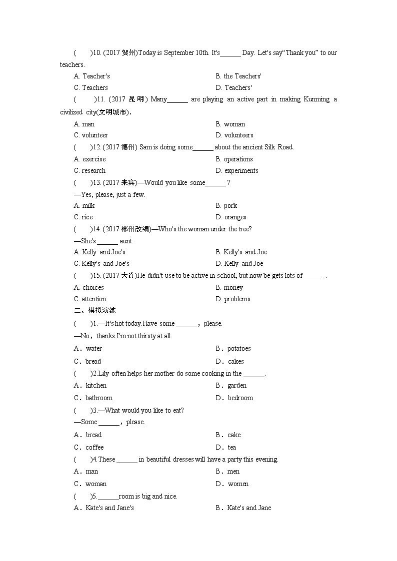 2018年广东中考英语总复习（配外研版）第二部分 语法专题 专题三　名词（考点精讲课件+真题精练） （2份打包）02