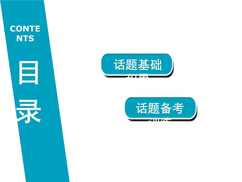 第3部分 话题语篇训练 第19节第3页