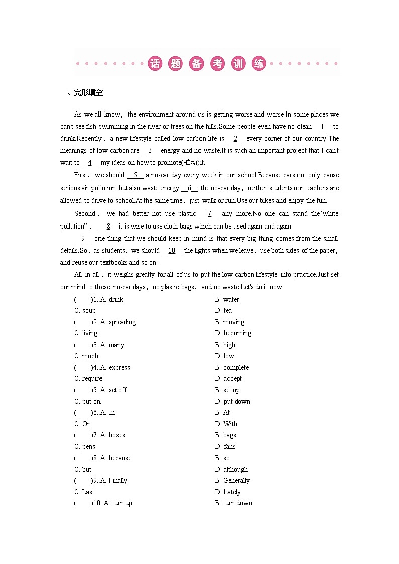第3部分 话题语篇训练 第19节第1页