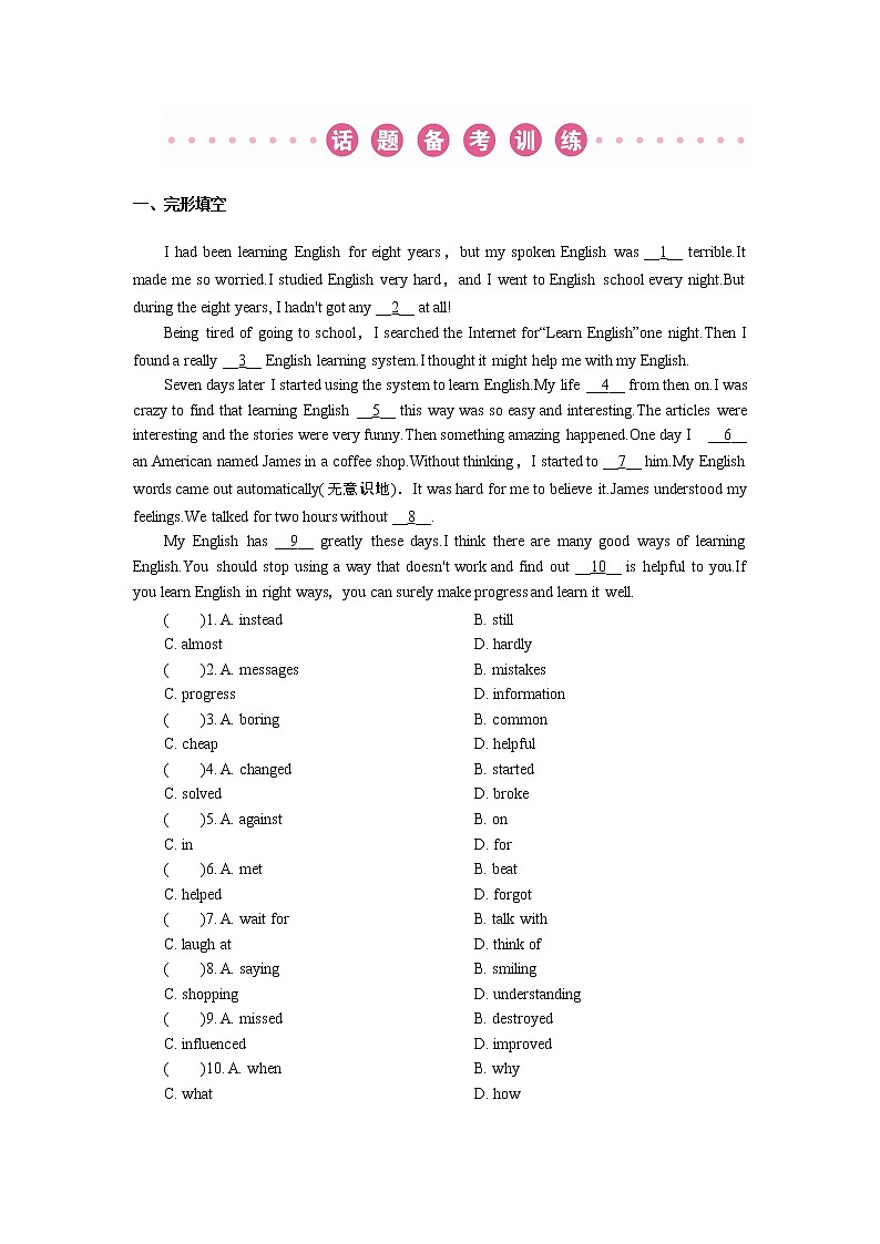 2018年广东中考英语总复习（配人教版）第三部分 话题语篇训练 第十八节　语言学习（考点精讲课件+真题精练） （2份打包）01