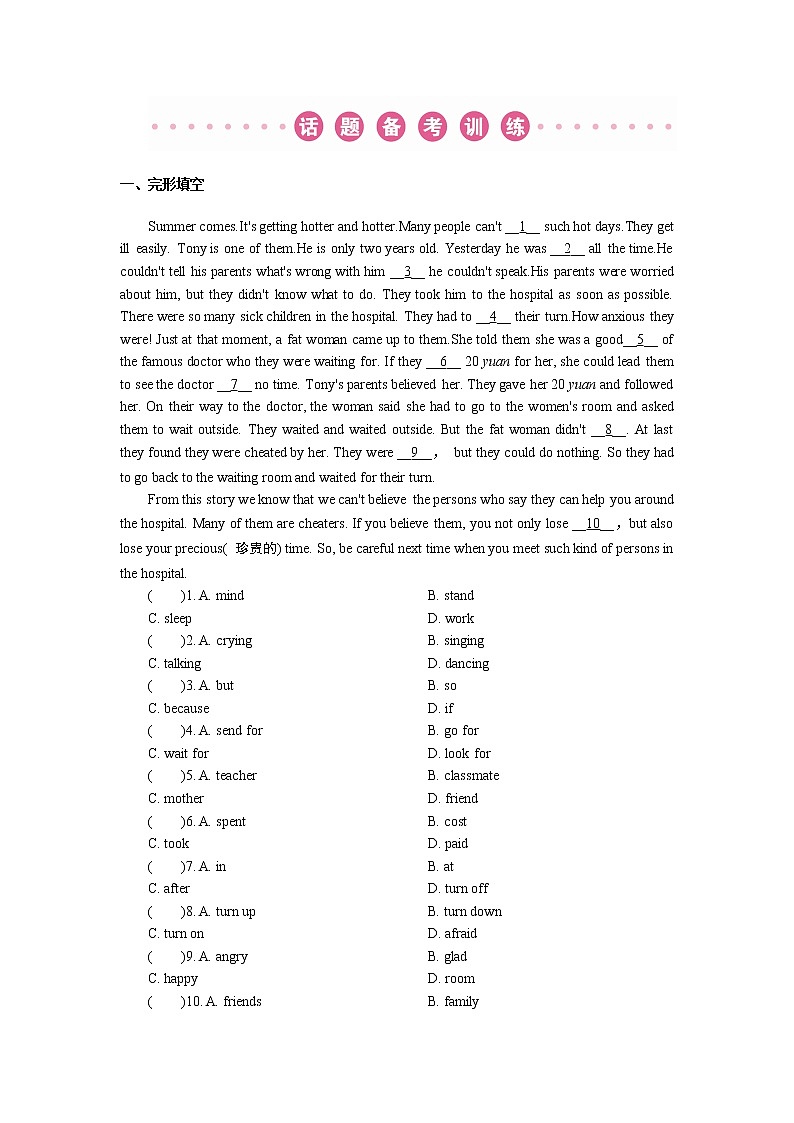 2018年广东中考英语总复习（配人教版）第三部分 话题语篇训练 第十三节　安全与救护（考点精讲课件+真题精练） （2份打包）01