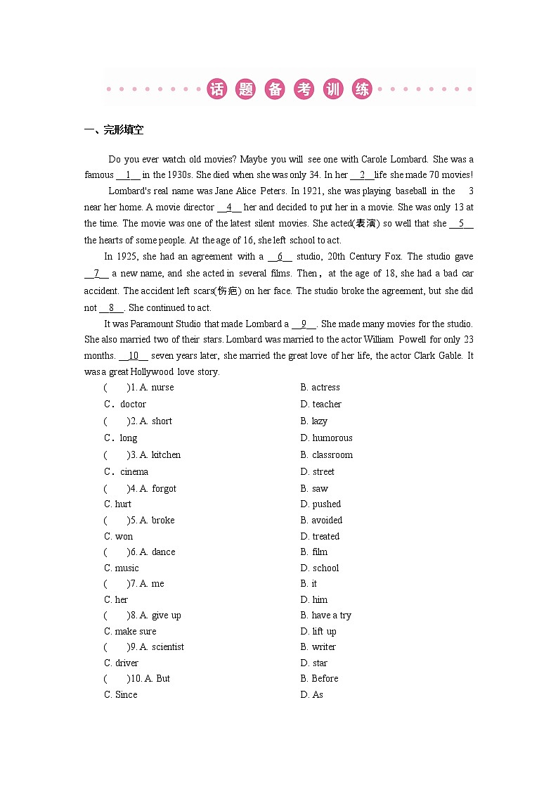 2018年广东中考英语总复习（配人教版）第三部分 话题语篇训练 第十五节　文娱与体育（考点精讲课件+真题精练） （2份打包）01