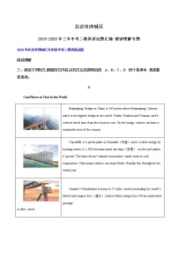 北京市西城区2018-2020年三年中考二模英语试题汇编-阅读理解专题