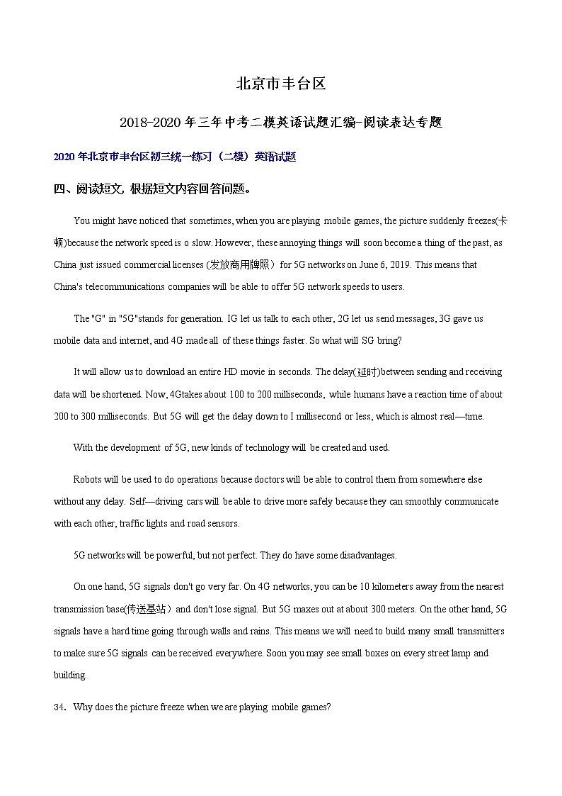 北京市丰台区2018-2020年三年中考二模英语试题汇编-阅读表达专题（含解析）第1页