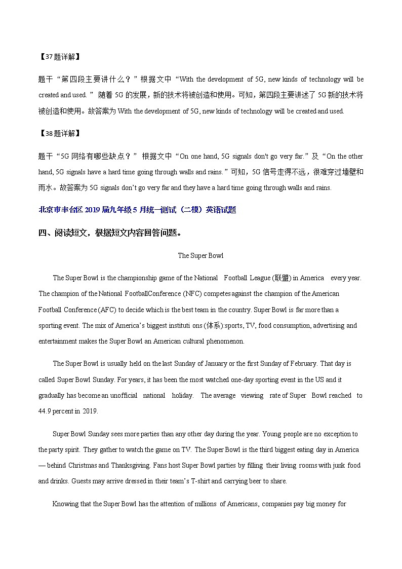 北京市丰台区2018-2020年三年中考二模英语试题汇编-阅读表达专题（含解析）第3页