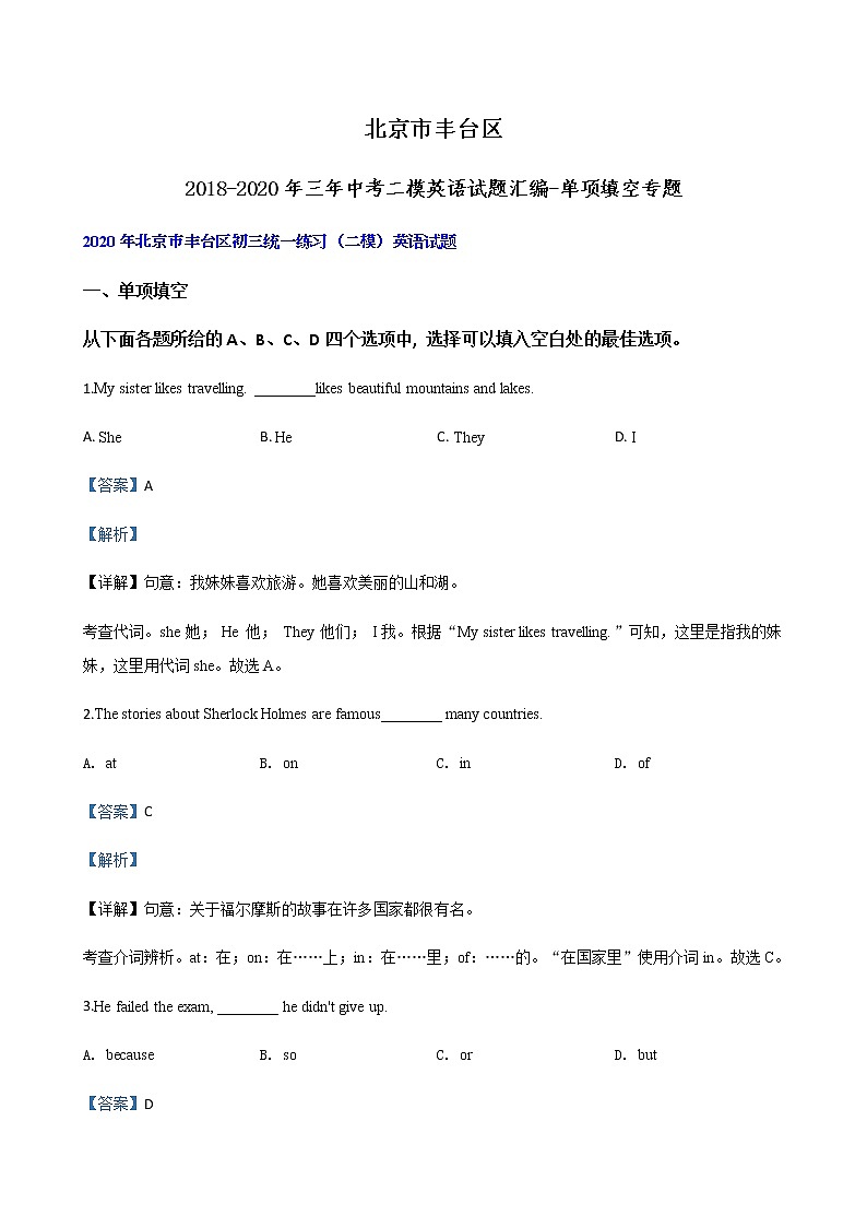 北京市丰台区2018-2020年三年中考二模英语试题汇编-单项填空专题（含解析）01