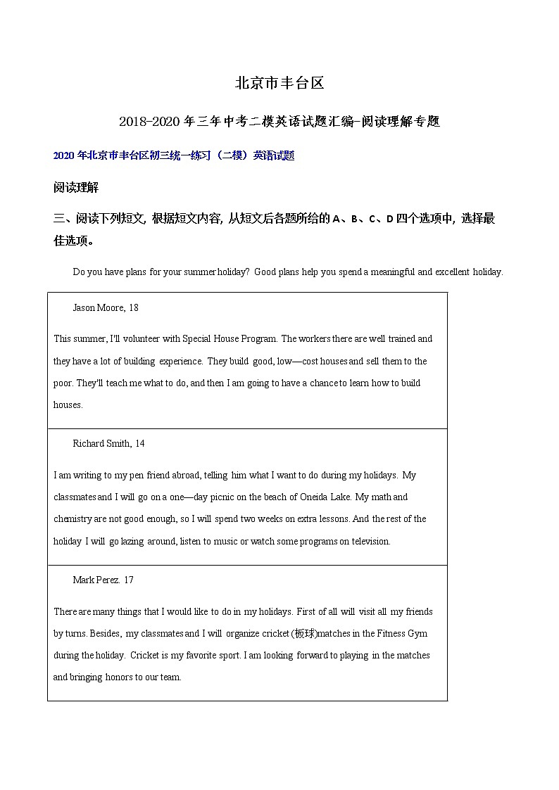 北京市丰台区2018-2020年三年中考二模英语试题汇编-阅读理解专题（含解析）第1页