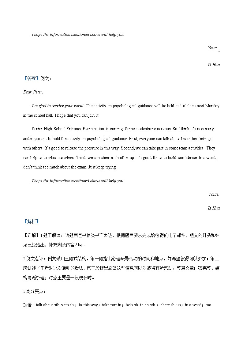 北京市门头沟2018-2020年三年中考二模英语试题汇编-书面表达专题（含答案解析）第2页