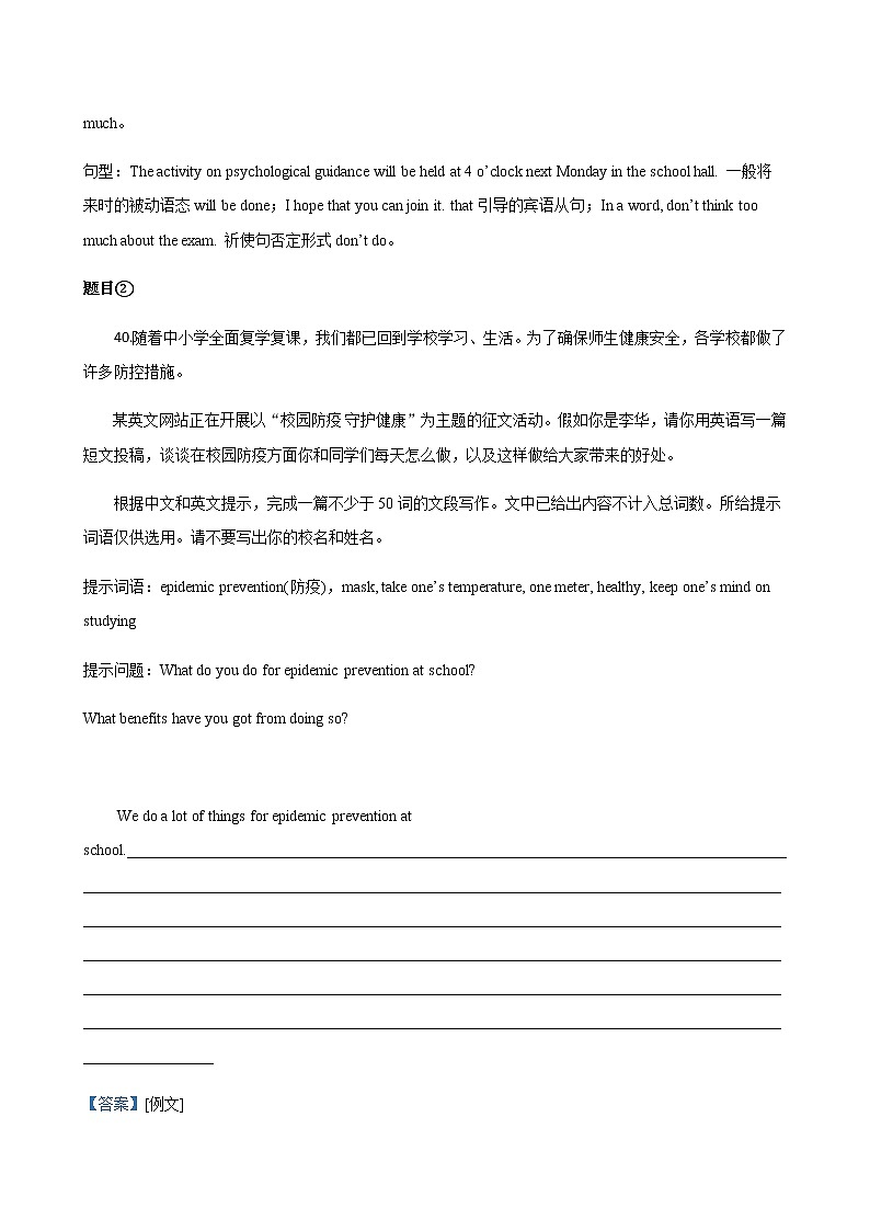 北京市门头沟2018-2020年三年中考二模英语试题汇编-书面表达专题（含答案解析）第3页