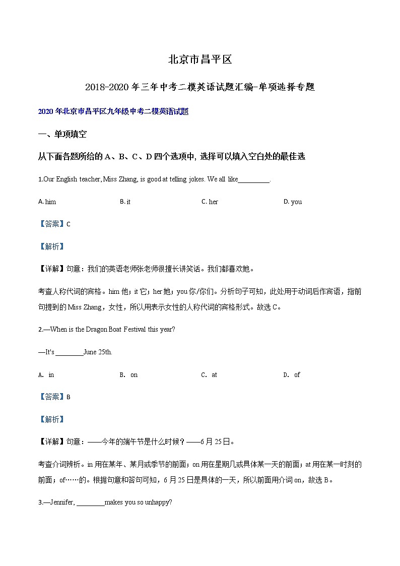 北京市昌平区2018-2020年三年中考二模英语试题汇编-单项选择专题01