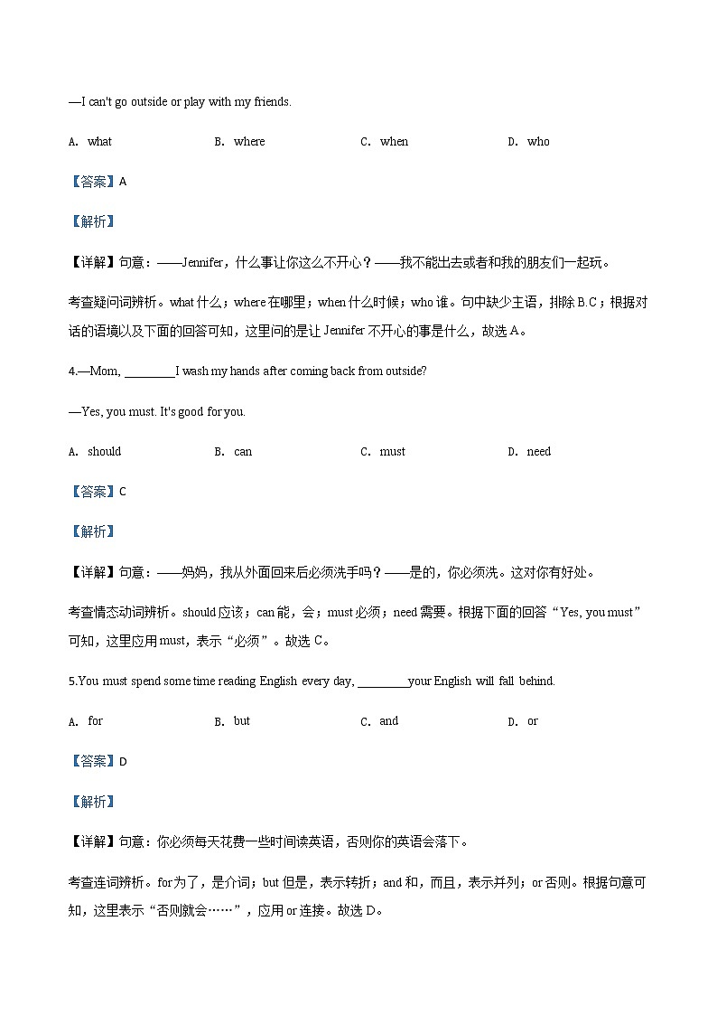 北京市昌平区2018-2020年三年中考二模英语试题汇编-单项选择专题02