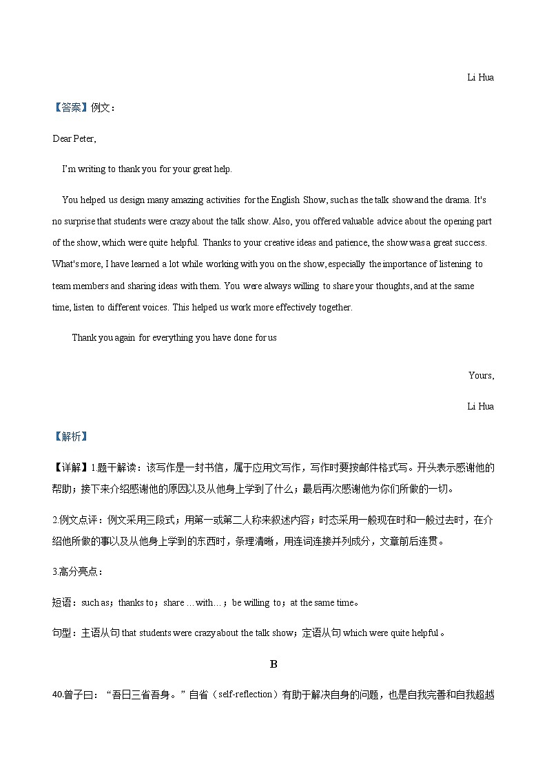 北京市西城区2018-2020年三年中考二模英语试题汇编-书面表达专题02