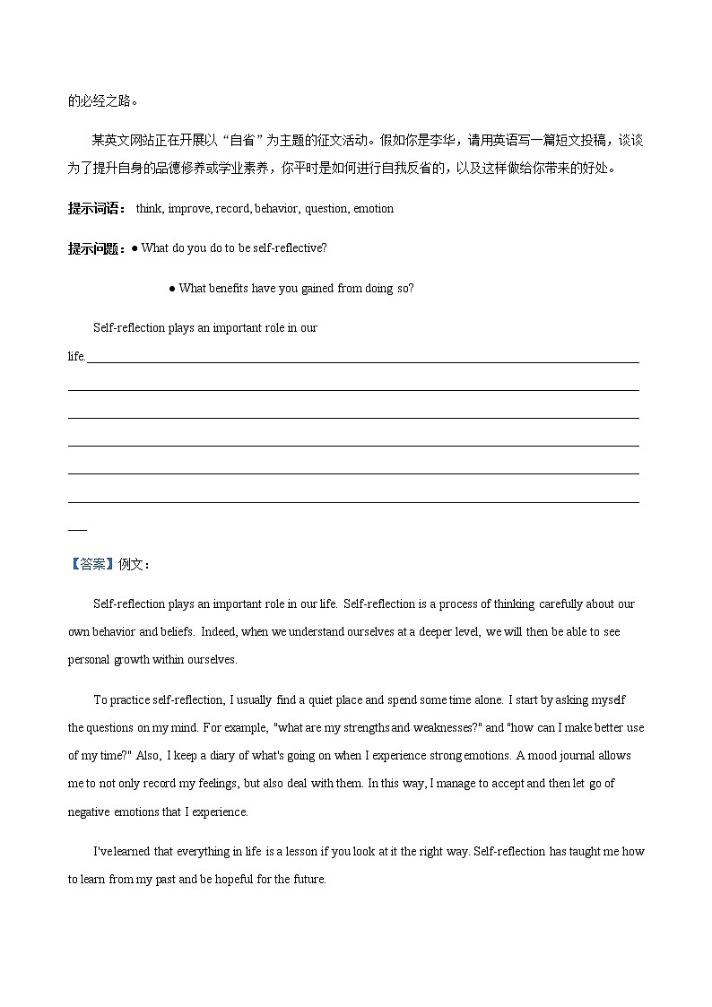 北京市西城区2018-2020年三年中考二模英语试题汇编-书面表达专题03