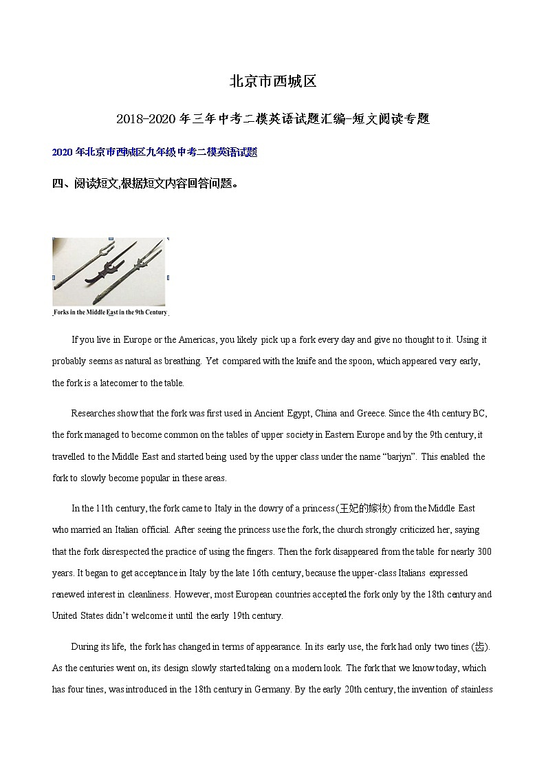 北京市西城区2018-2020年三年中考二模英语试题汇编-短文阅读专题01
