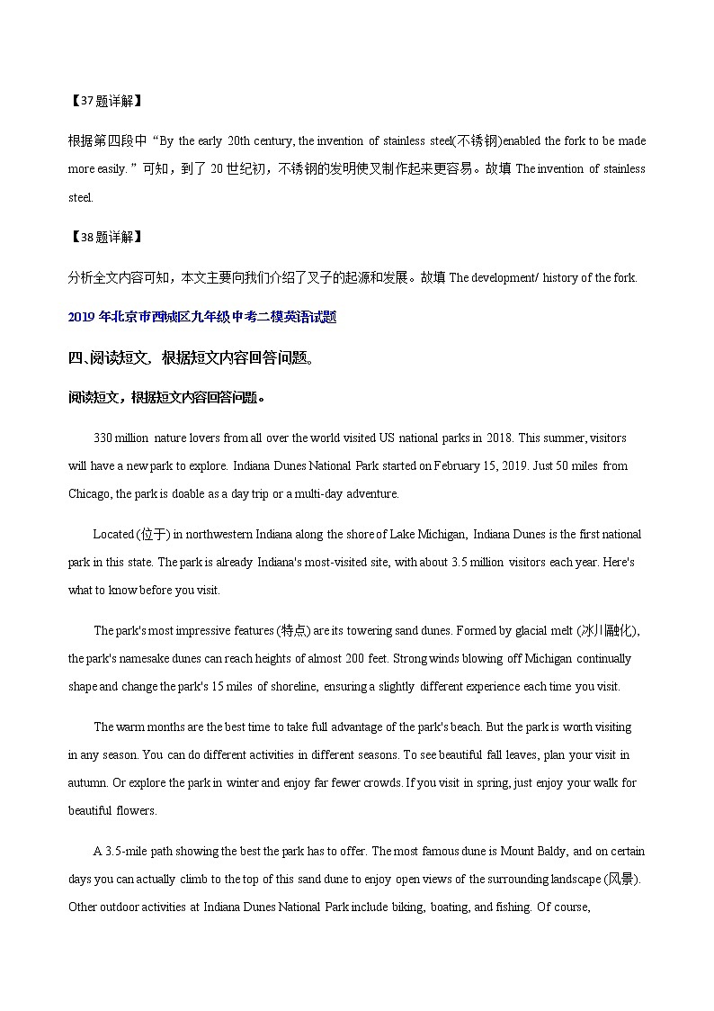 北京市西城区2018-2020年三年中考二模英语试题汇编-短文阅读专题03