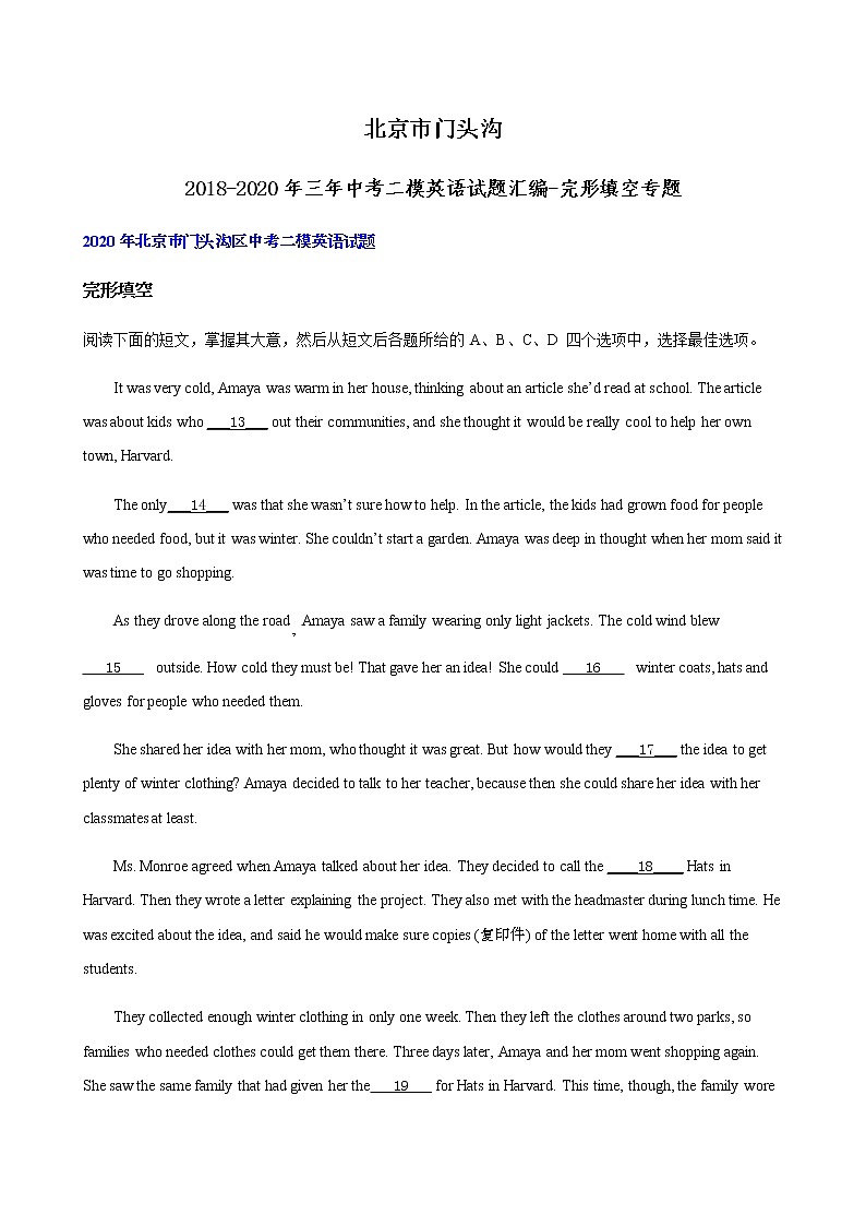 北京市门头沟2018-2020年三年中考二模英语试题汇编-完形填空专题（含答案解析）第1页