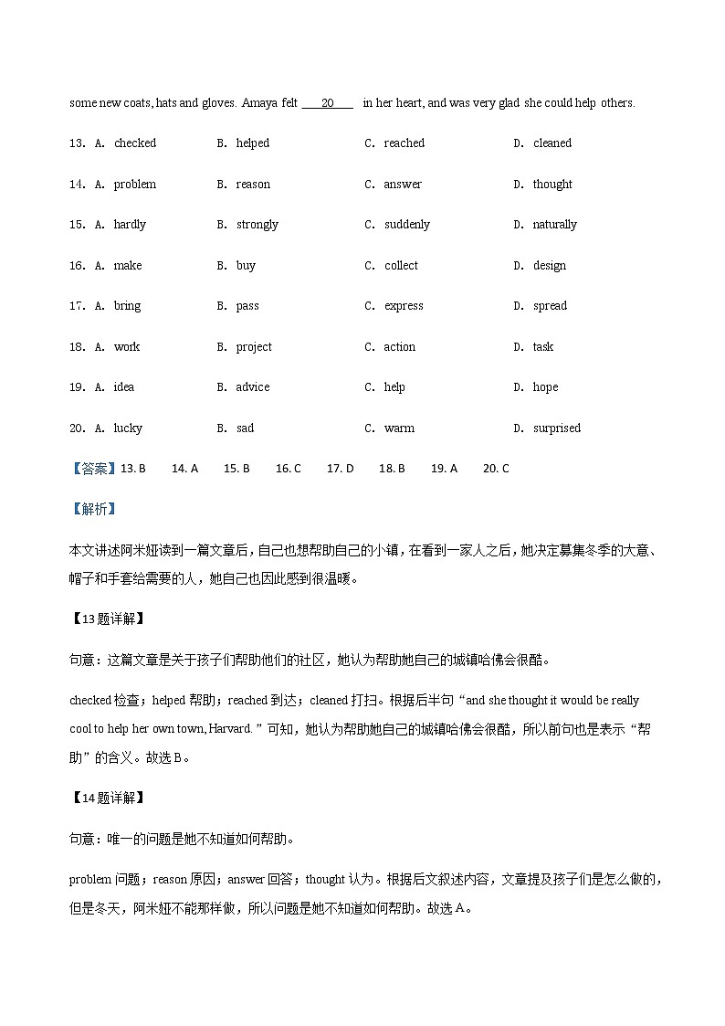 北京市门头沟2018-2020年三年中考二模英语试题汇编-完形填空专题（含答案解析）第2页