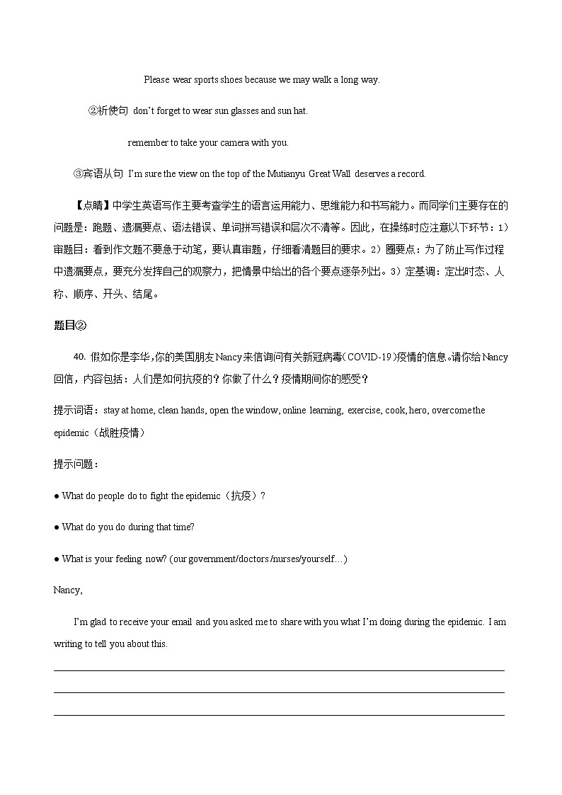 北京市怀柔区 2018-2020年三年中考二模英语试题汇编-书面表达专题（含解析）03