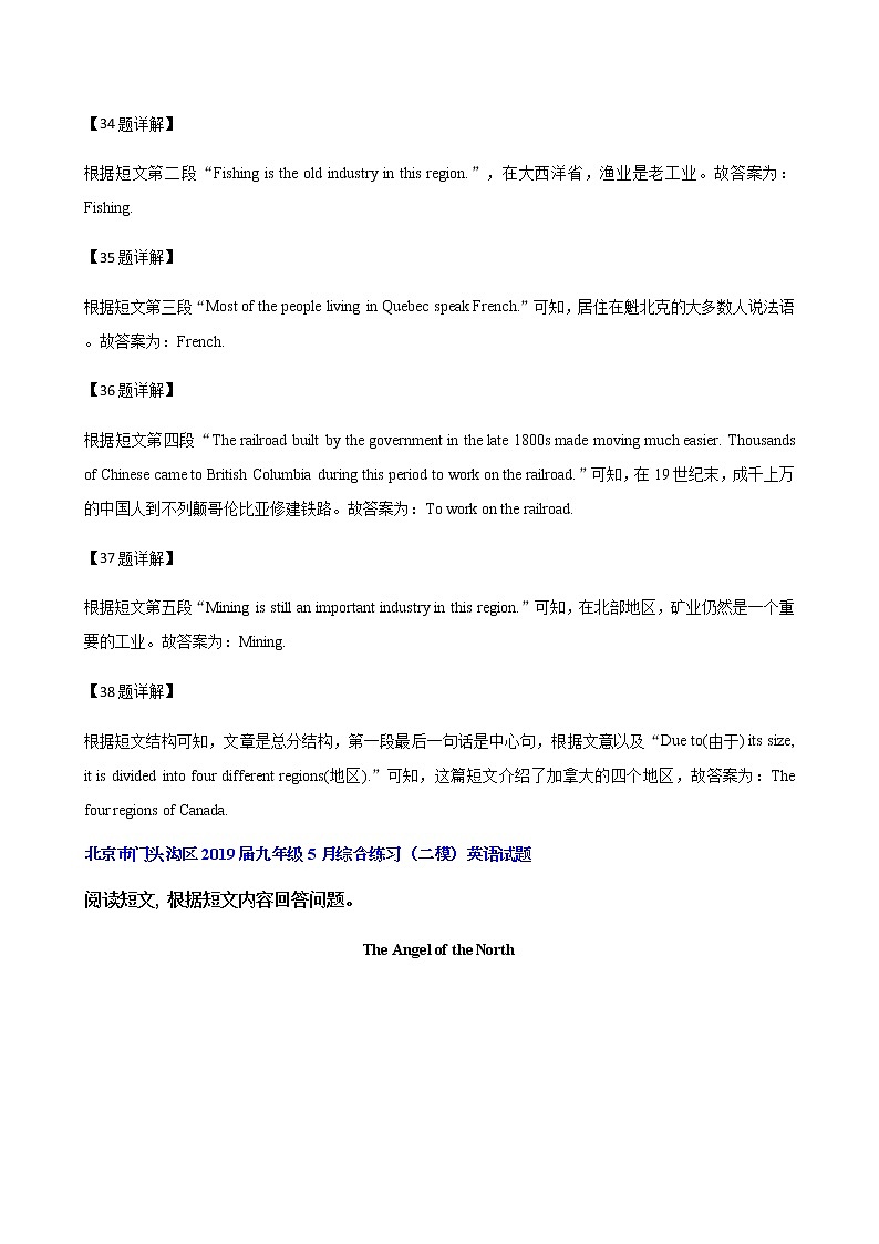 北京市门头沟2018-2020年三年中考二模英语试题汇编-阅读表达专题（含答案解析）03