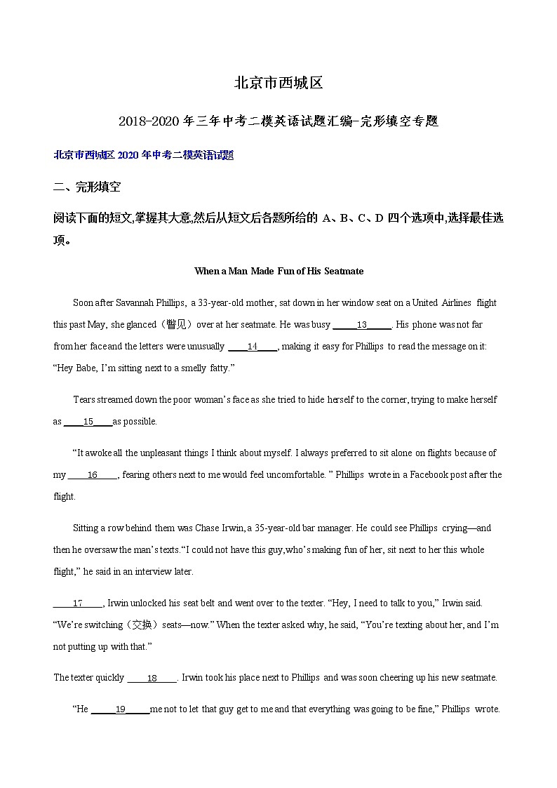 北京市西城区2018-2020年三年中考二模英语试题汇编-完形填空专题第1页
