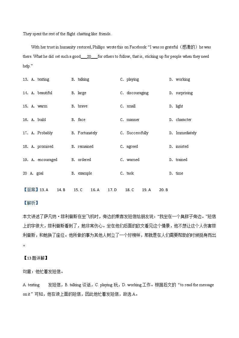 北京市西城区2018-2020年三年中考二模英语试题汇编-完形填空专题第2页
