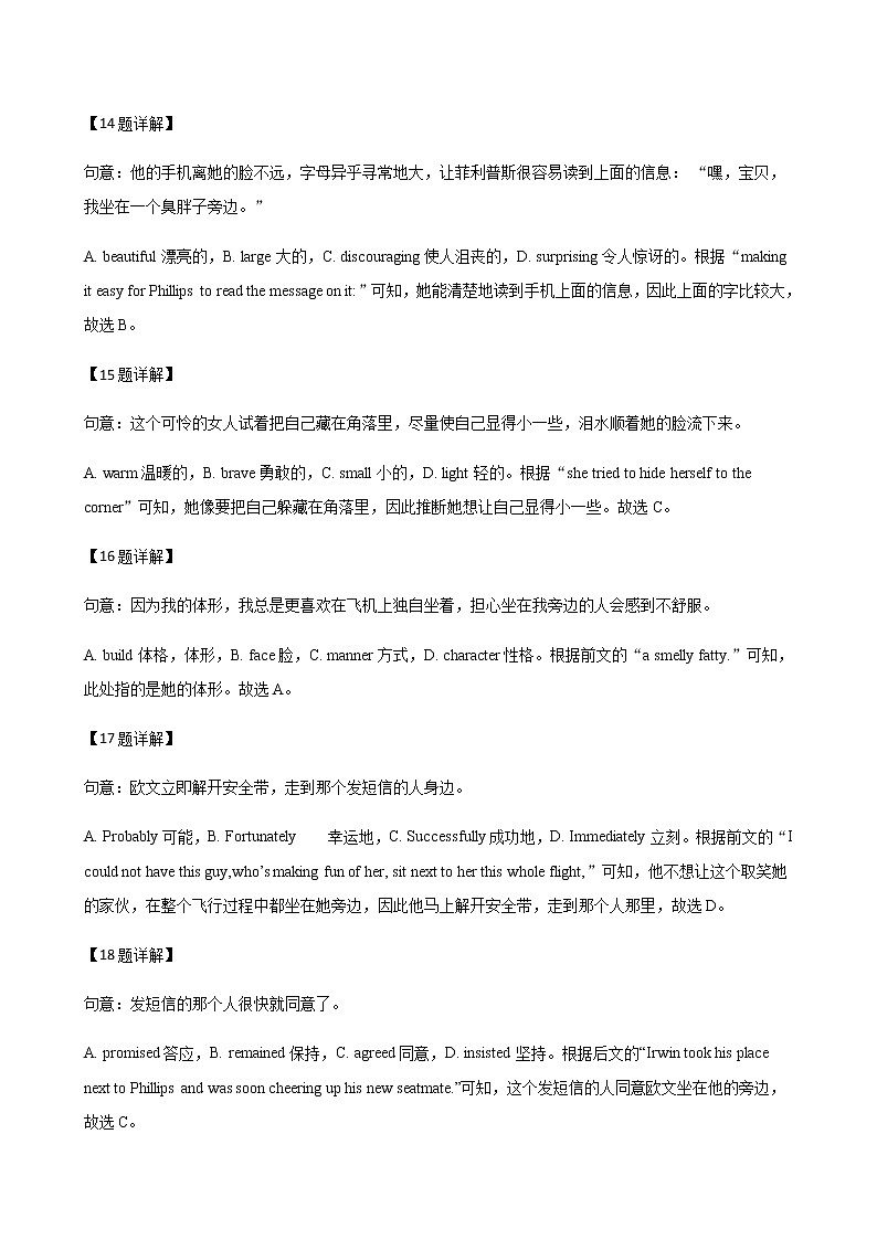 北京市西城区2018-2020年三年中考二模英语试题汇编-完形填空专题第3页