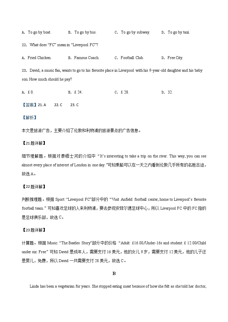 北京市怀柔区 2018-2020年三年中考二模英语试题汇编-阅读理解专题（含答案解析）03