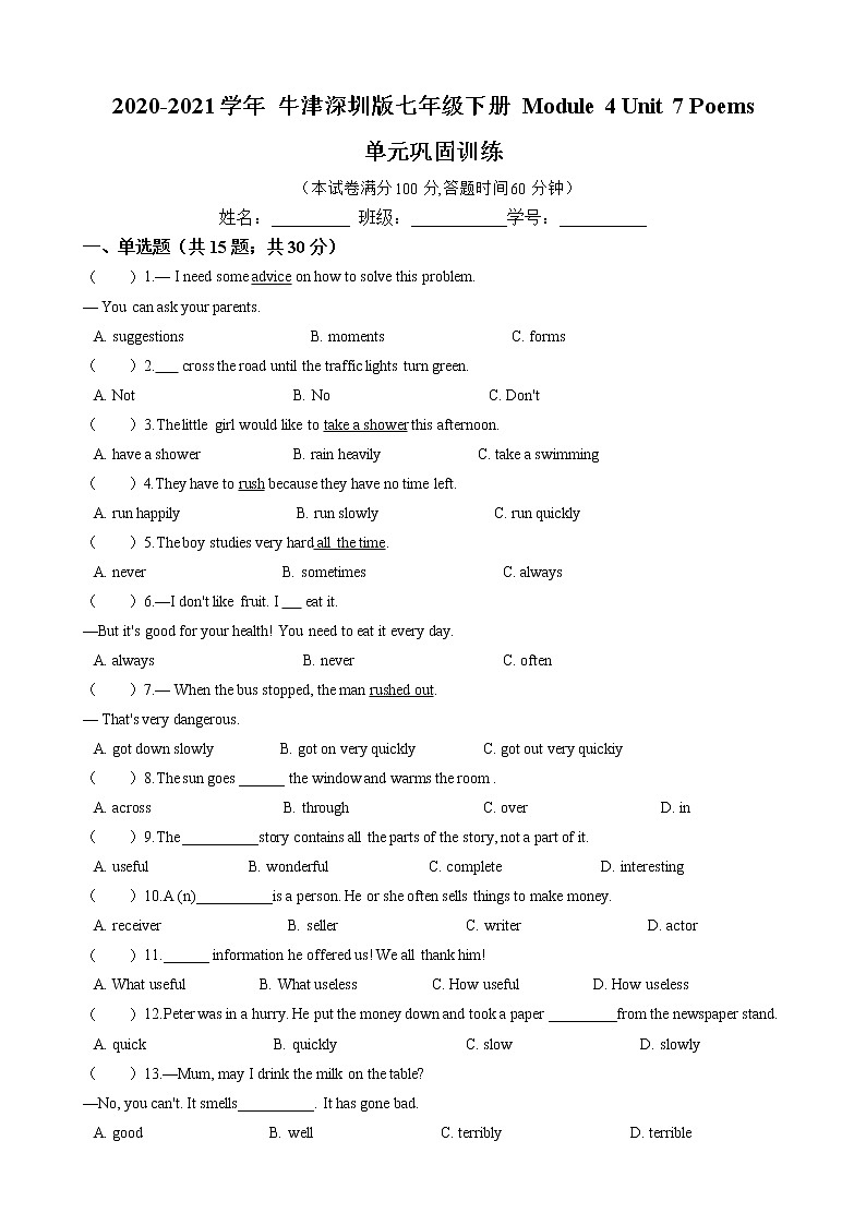 2020-2021学年 牛津深圳版七年级下册 Module 4 Unit 7 Poems  单元巩固训练（含答案）01