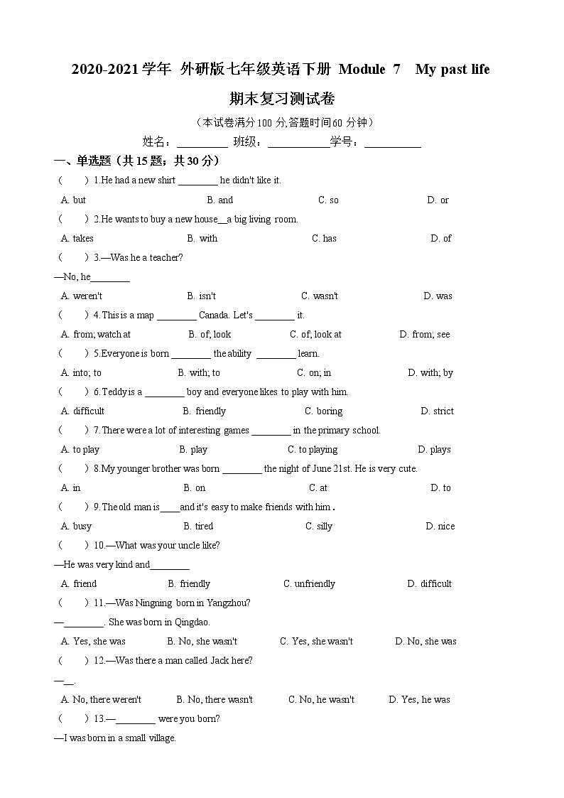 2020-2021学年 外研版七年级英语下册  Module 7 My past life 期末复习测试卷（含答案）01