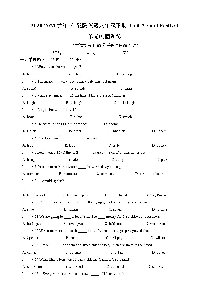 2020-2021学年 仁爱版英语八年级下册 Unit 7 Food Festival  单元巩固训练（含答案）01
