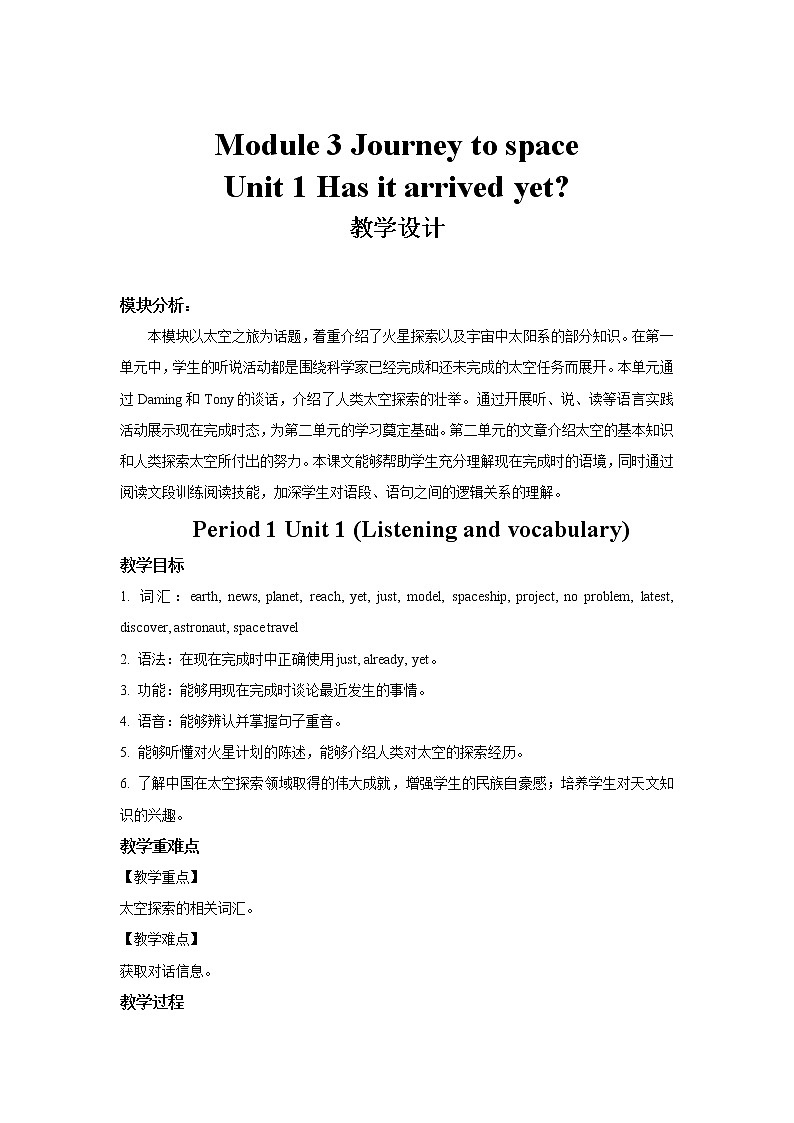 Module 3 Journey to space Unit 1 第1课时 公开课教学设计（外研版八年级英语下册）01