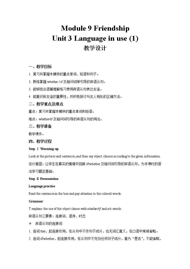 Module 9 Friendship Unit 3-1 公开课教学设计（外研版八年级英语下册）01