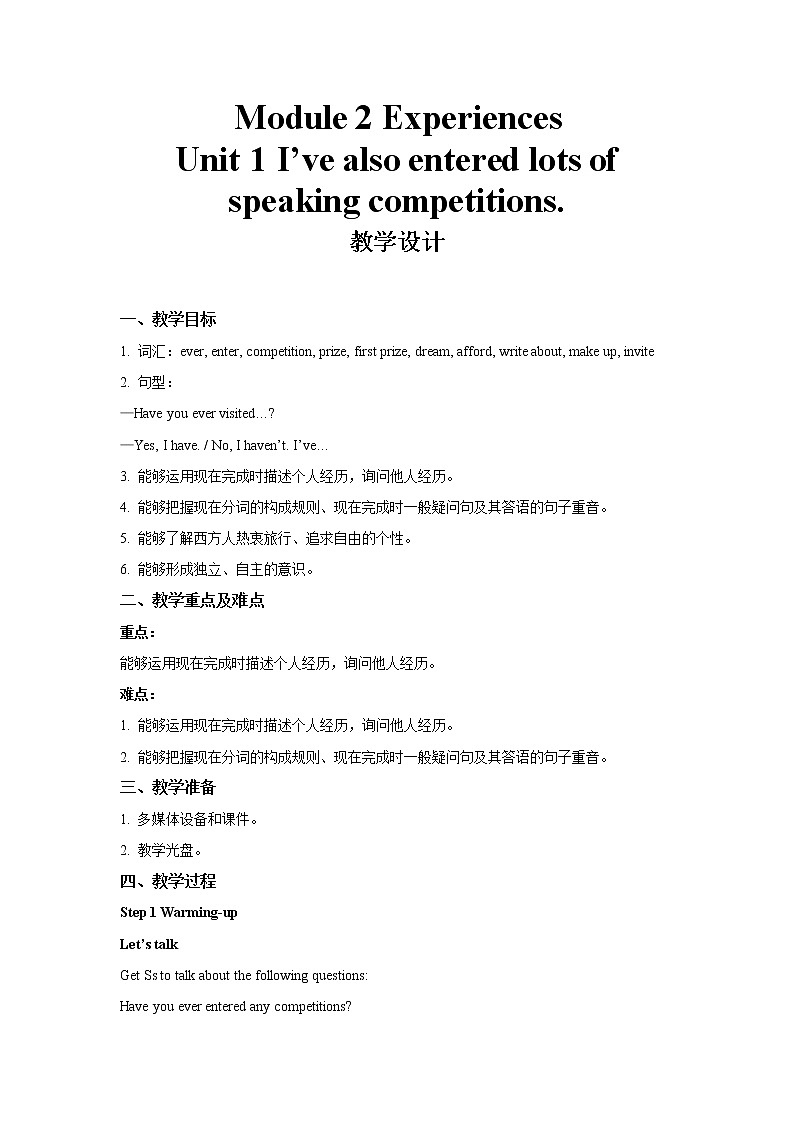 Module 2 Experiences Unit 1 公开课教学设计（外研版八年级英语下册）01