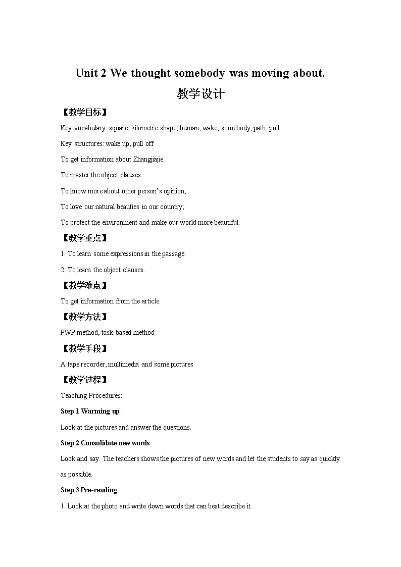 Module 8 Time off Unit 2教学设计（外研版八年级英语下册）01