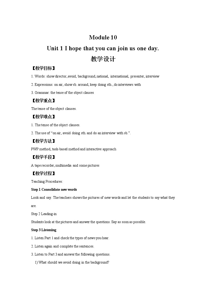 Module 10 On the radio Unit 1 教学设计（外研版八年级英语下册）01