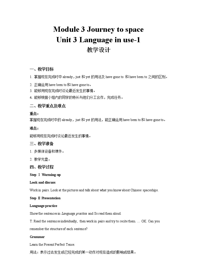 Module 3 Journey to space Unit 3-1 公开课教学设计（外研版八年级英语下册）01