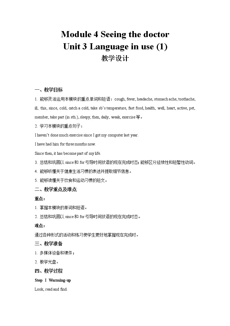 Module 4 Seeing the doctor Unit 3-1 公开课教学设计（外研版八年级英语下册）01