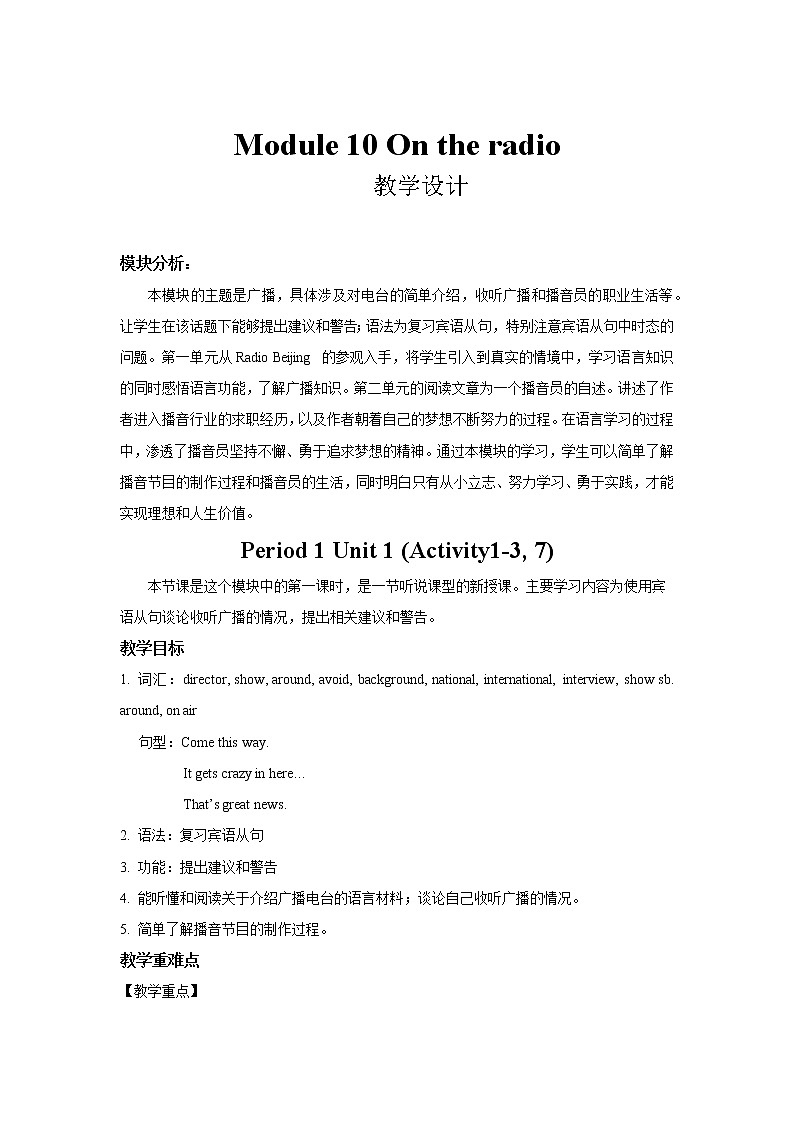 Module 10 On the radio 第1课时公开课教学设计（外研版八年级英语下册）01