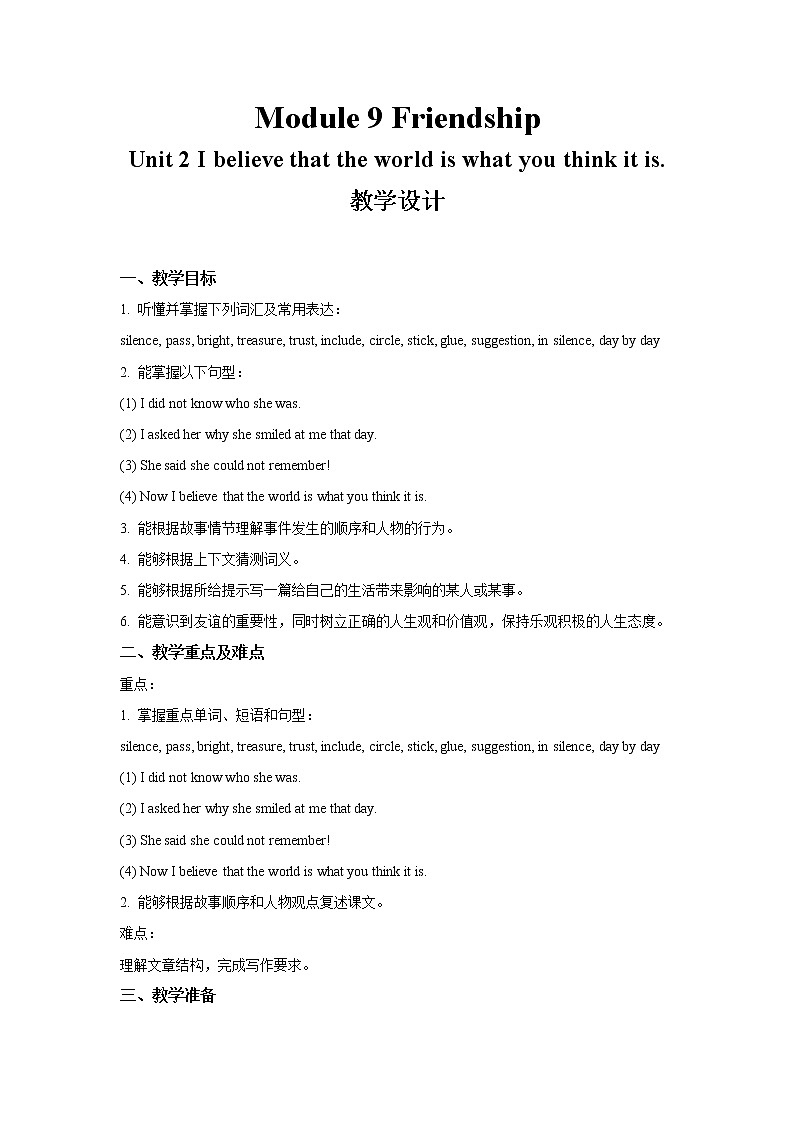 Module 9 Friendship Unit 2 公开课教学设计（外研版八年级英语下册）01