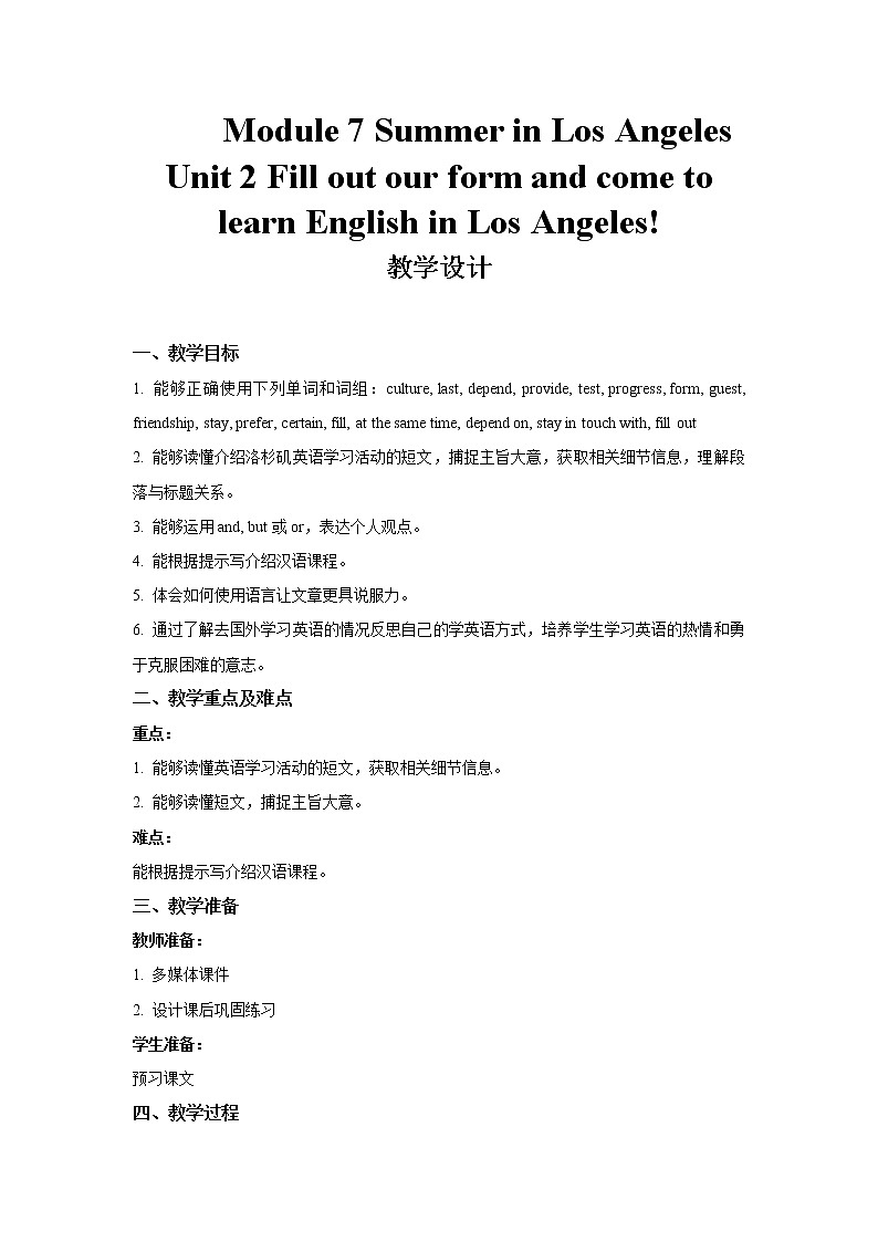 Module 7 Summer in Los Angeles Unit 2 公开课教学设计（外研版八年级英语下册）01