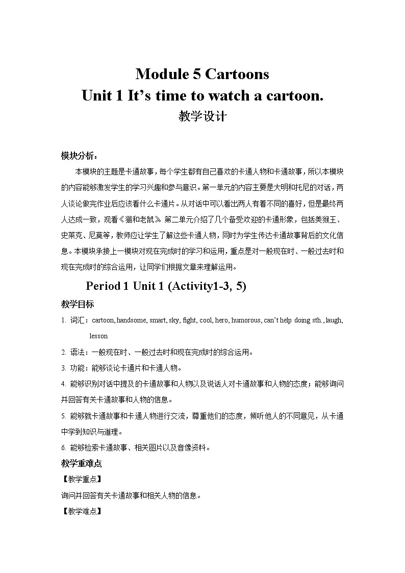 Module 5 Cartoons Unit 1 第1课时公开课教学设计（外研版八年级英语下册）第1页