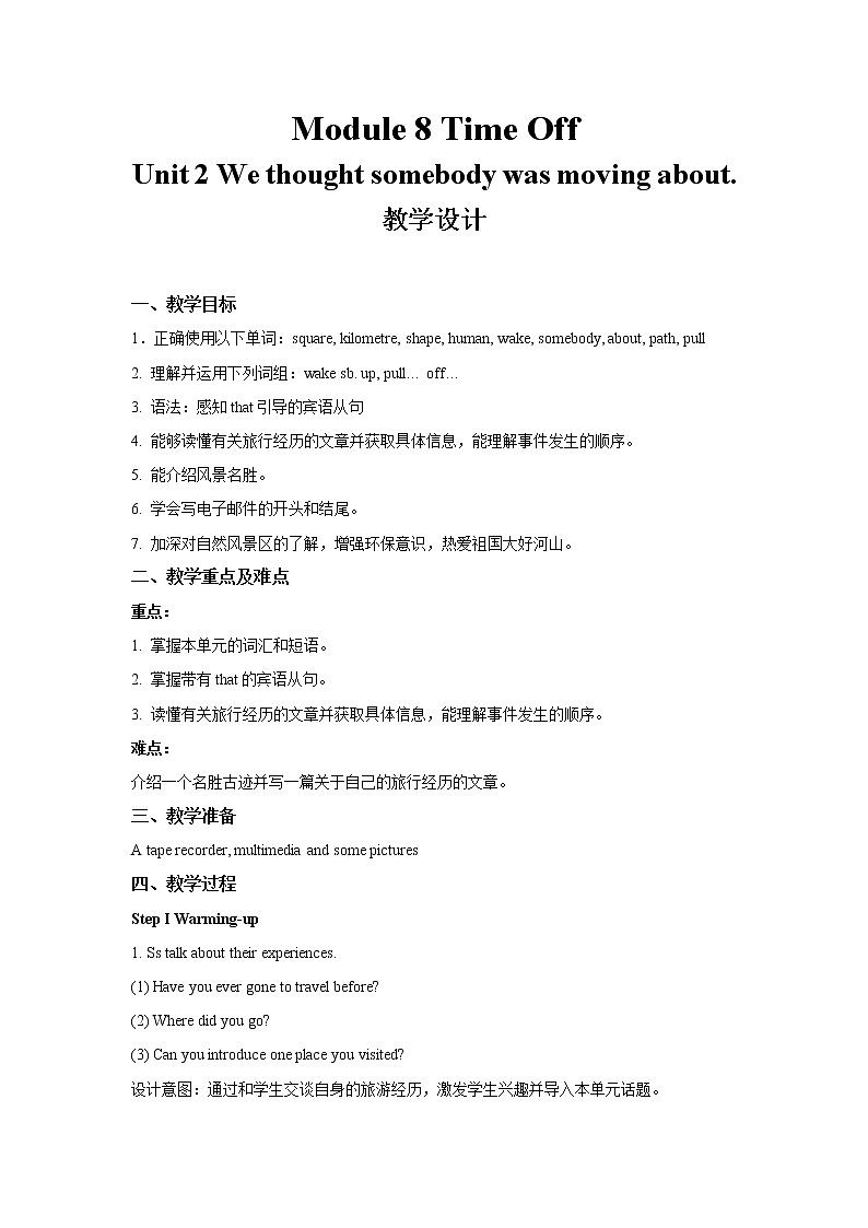 Module 8 Time off Unit 2 公开课教学设计（外研版八年级英语下册）01