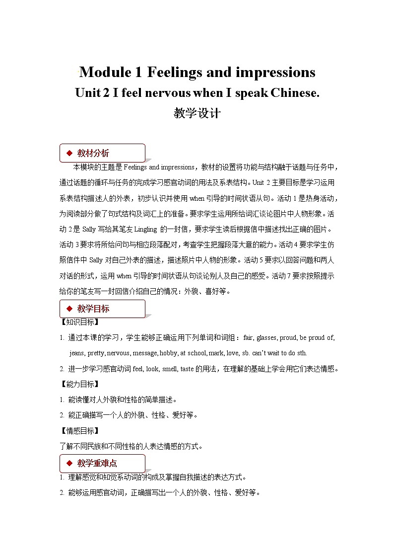 Module 1 Feelings and impressions Unit 2教学设计（外研版八下）第1页