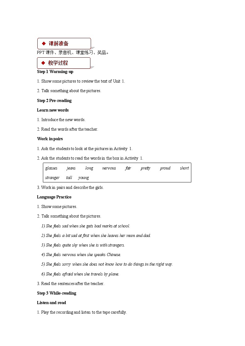 Module 1 Feelings and impressions Unit 2教学设计（外研版八下）第2页
