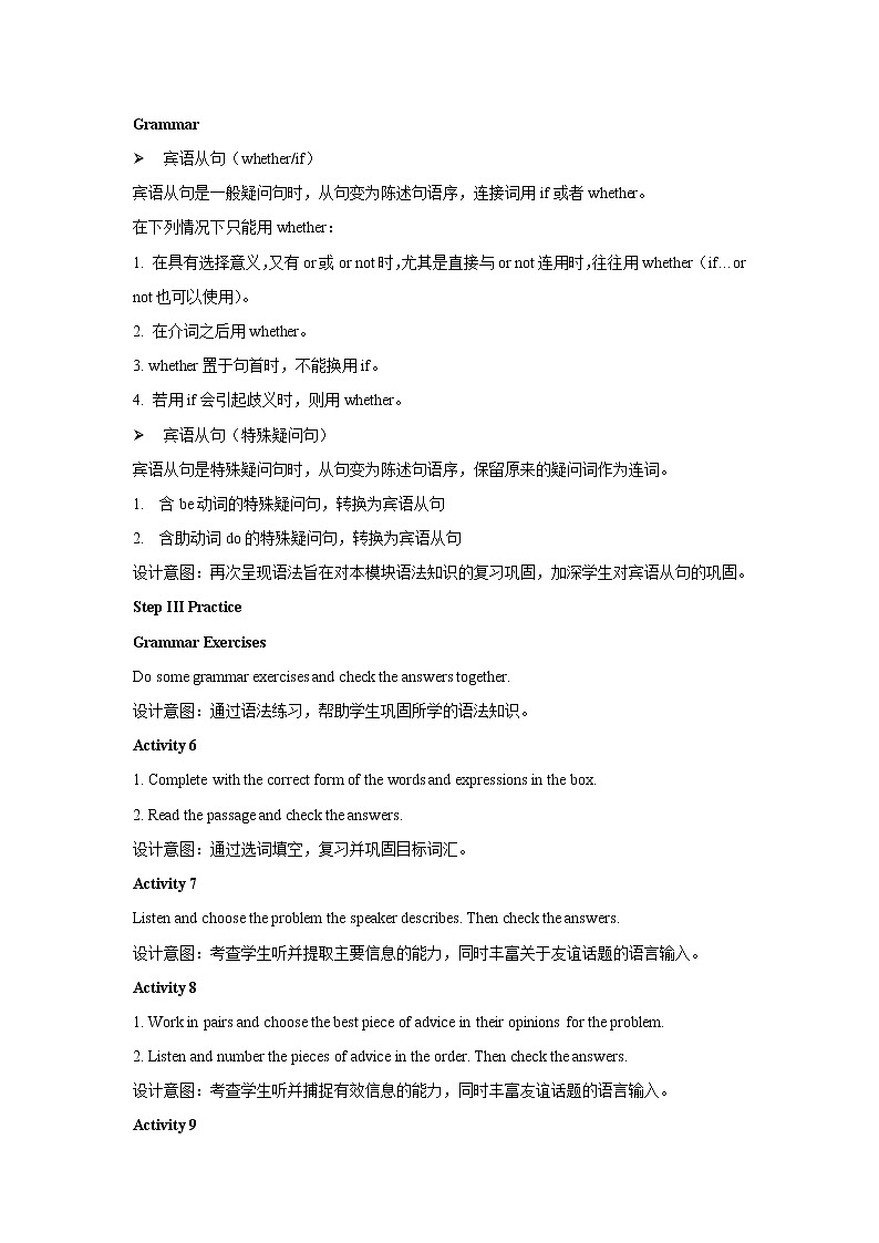 Module 9 Friendship Unit 3-2 公开课教学设计（外研版八年级英语下册）02